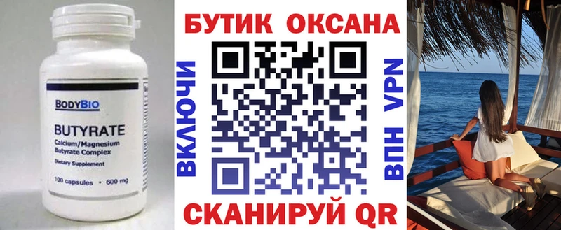 закладки  Пионерский  Бутират BDO 33% 
