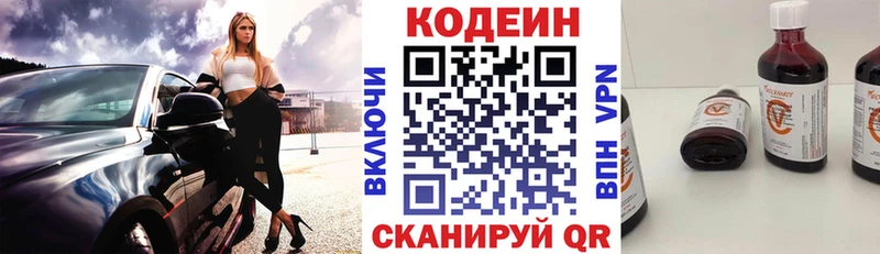 Кодеиновый сироп Lean напиток Lean (лин) купить наркотик KRAKEN сайт Пионерский